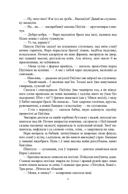 Зарэмба, М. "Дзень магнітнай буры"